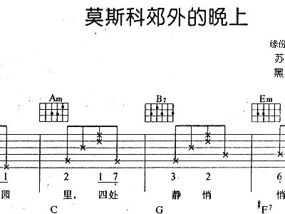 莫斯科的歌曲简谱_莫斯科郊外的晚上简谱(3)