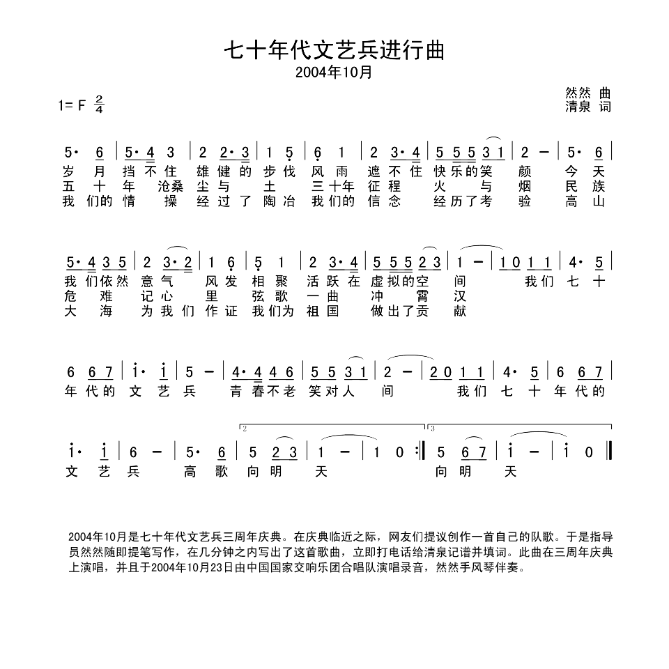 七十年代文艺兵进行曲 歌谱 简谱