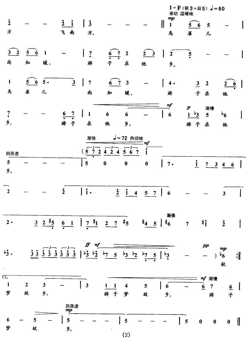 歌曲乡简谱_歌曲简谱(3)