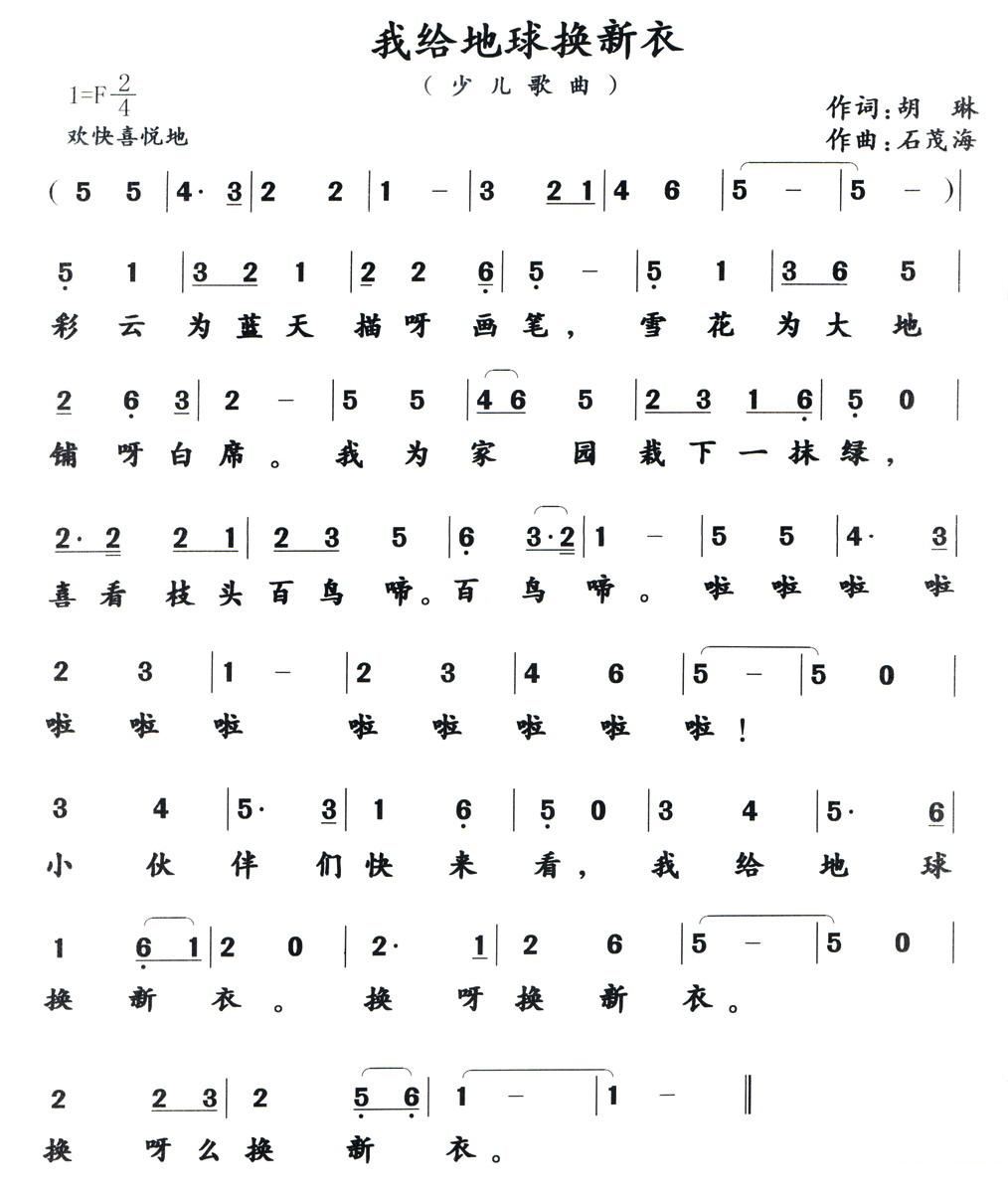 我给地球换新衣 歌谱 简谱