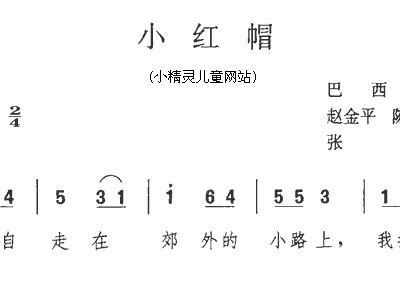 简谱小红帽_小红帽简谱双手简谱(2)