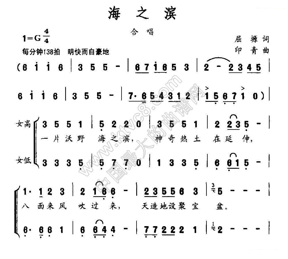 海之滨 歌谱 简谱