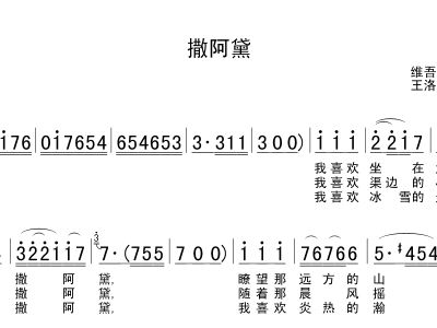 撒简谱_儿歌简谱