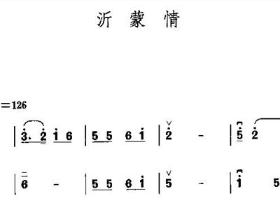 沂蒙情简谱_沂蒙情