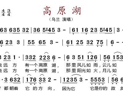 高原之歌简谱_青藏高原简谱(2)