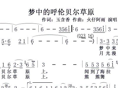 曲谱梦中的草原_美丽的草原我的家曲谱(2)