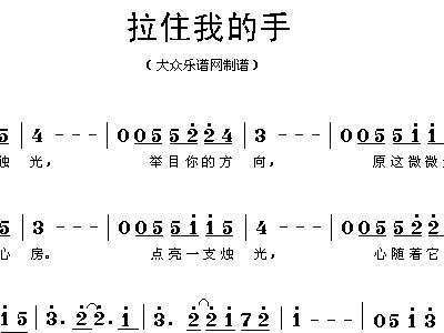 拉住简谱_儿歌简谱