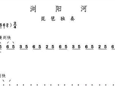 浏阳河琵琶简谱_浏阳河简谱