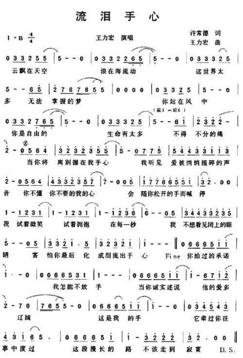 流泪手心 歌谱 简谱