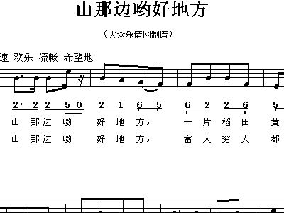 山那边简谱_山那边简谱歌谱(2)