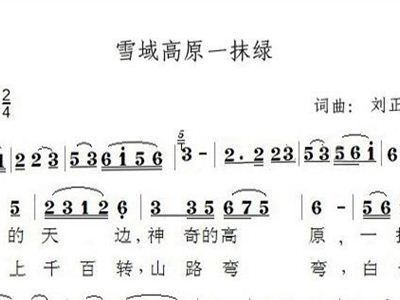 雪域高原简谱_高高的雪域高原简谱(3)