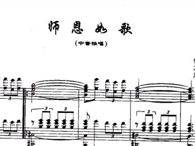 师恩曲谱_师恩难忘图片(2)