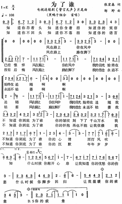 为了谁 歌谱 简谱