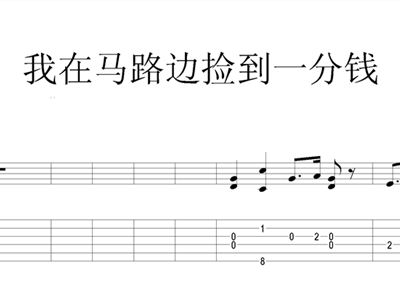 一分钱曲谱_一分钱图片(3)