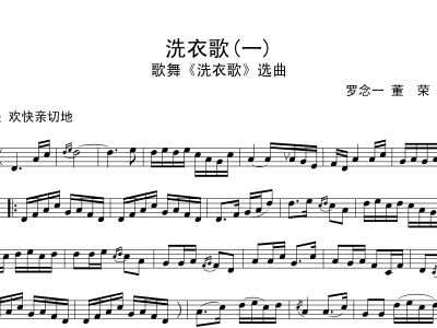《洗衣歌》简谱_洗衣歌简谱(2)