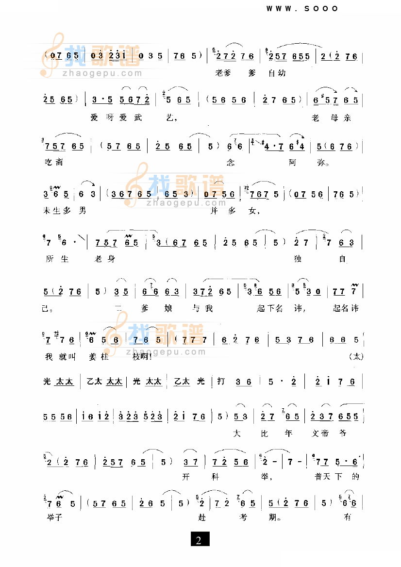 豫剧简谱_豫剧简谱1000首(3)