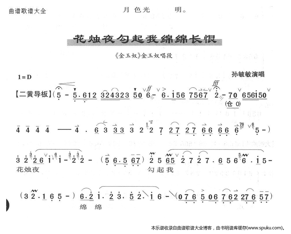 锦瑟长思曲谱_锦瑟长什么样(4)