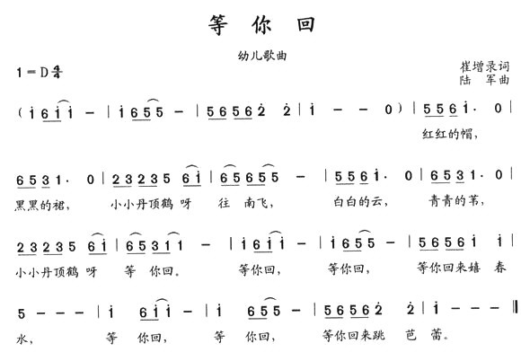 等你回 歌谱 简谱
