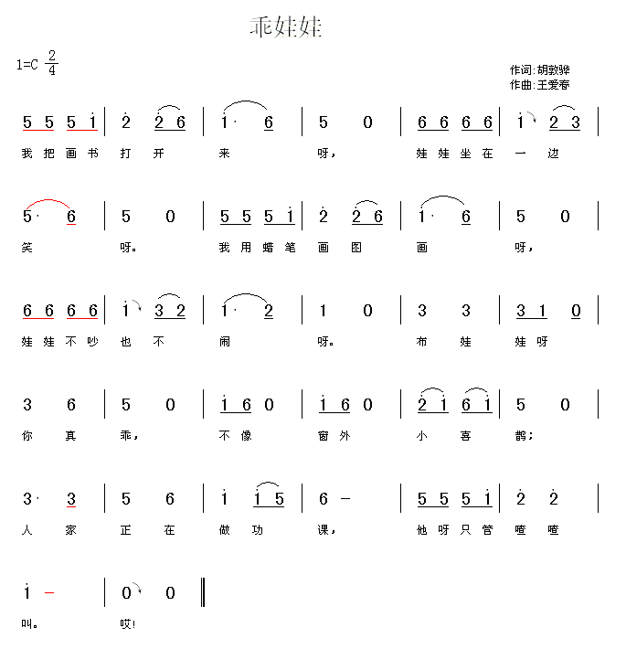 乖娃娃 歌谱 简谱