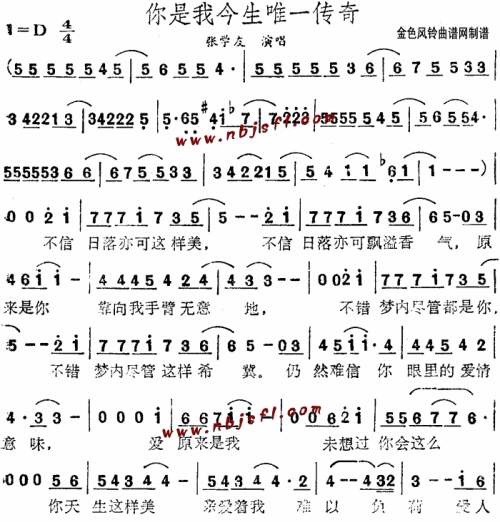 你是我今生唯一传奇 歌谱 简谱
