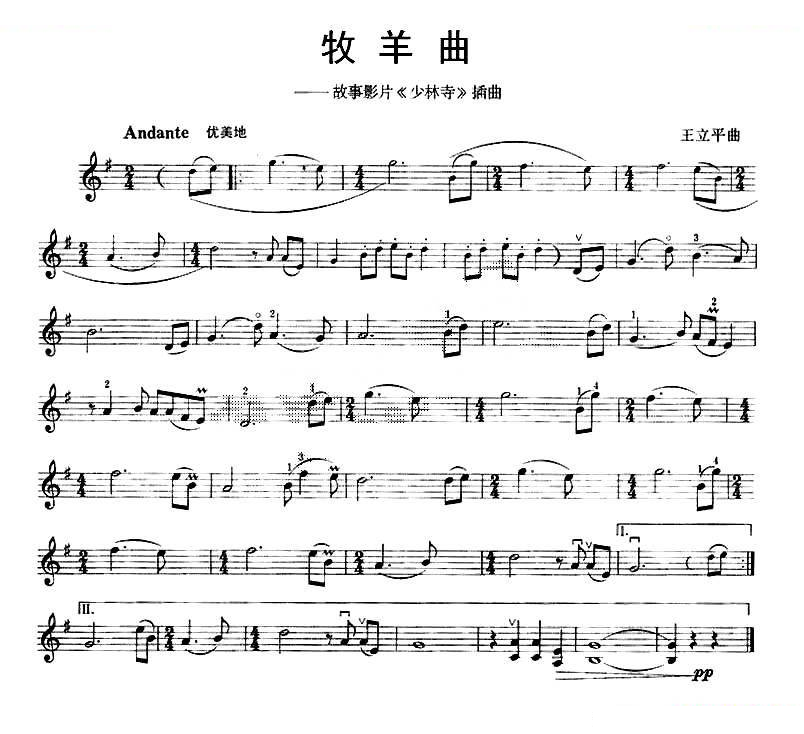牧羊曲 少林寺 插曲 提琴谱 歌谱 简谱,五线谱