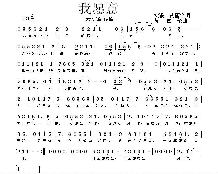 我愿意 歌谱 简谱