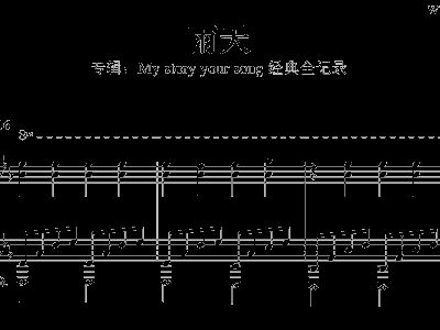 孙燕姿雨天的简谱_遇见简谱孙燕姿