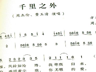 千里之外的简谱_千里之外简谱歌谱(2)