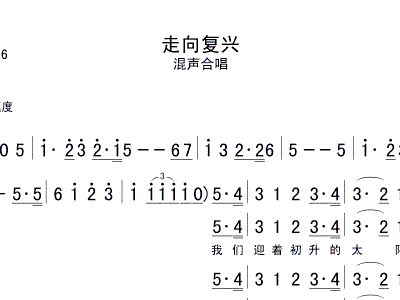 走向复兴简谱合唱谱_走向复兴合唱简谱(2)
