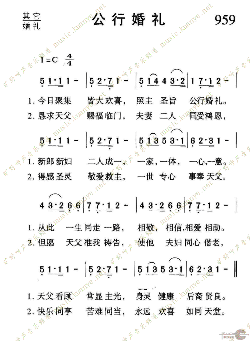 959公行婚礼 歌谱 简谱