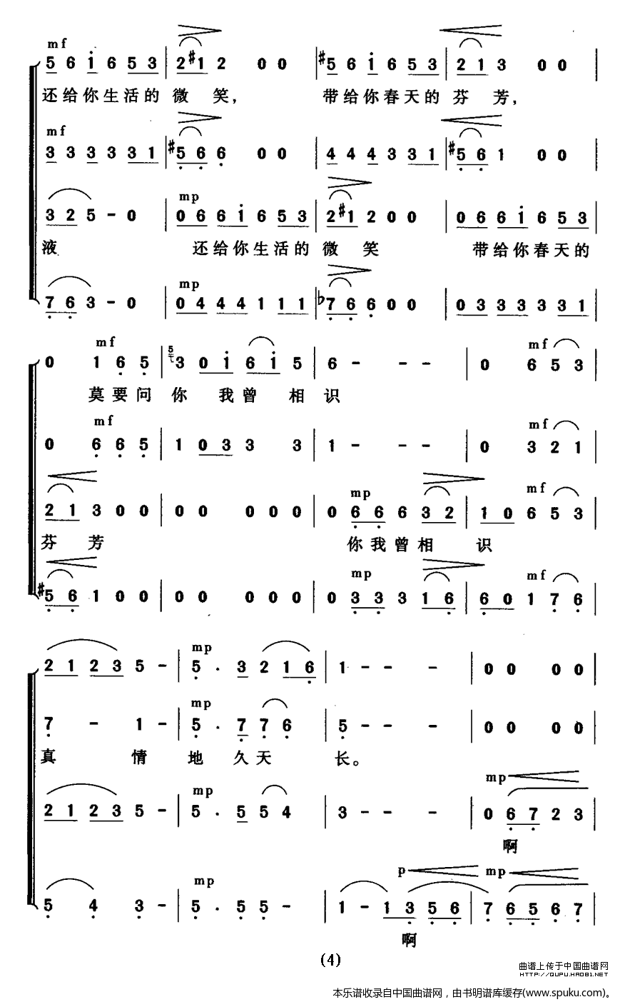 人间无我曲谱_下次你路过人间已无我(2)