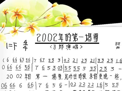 2002年第一场雪简谱_2000年的第一场雪简谱(2)