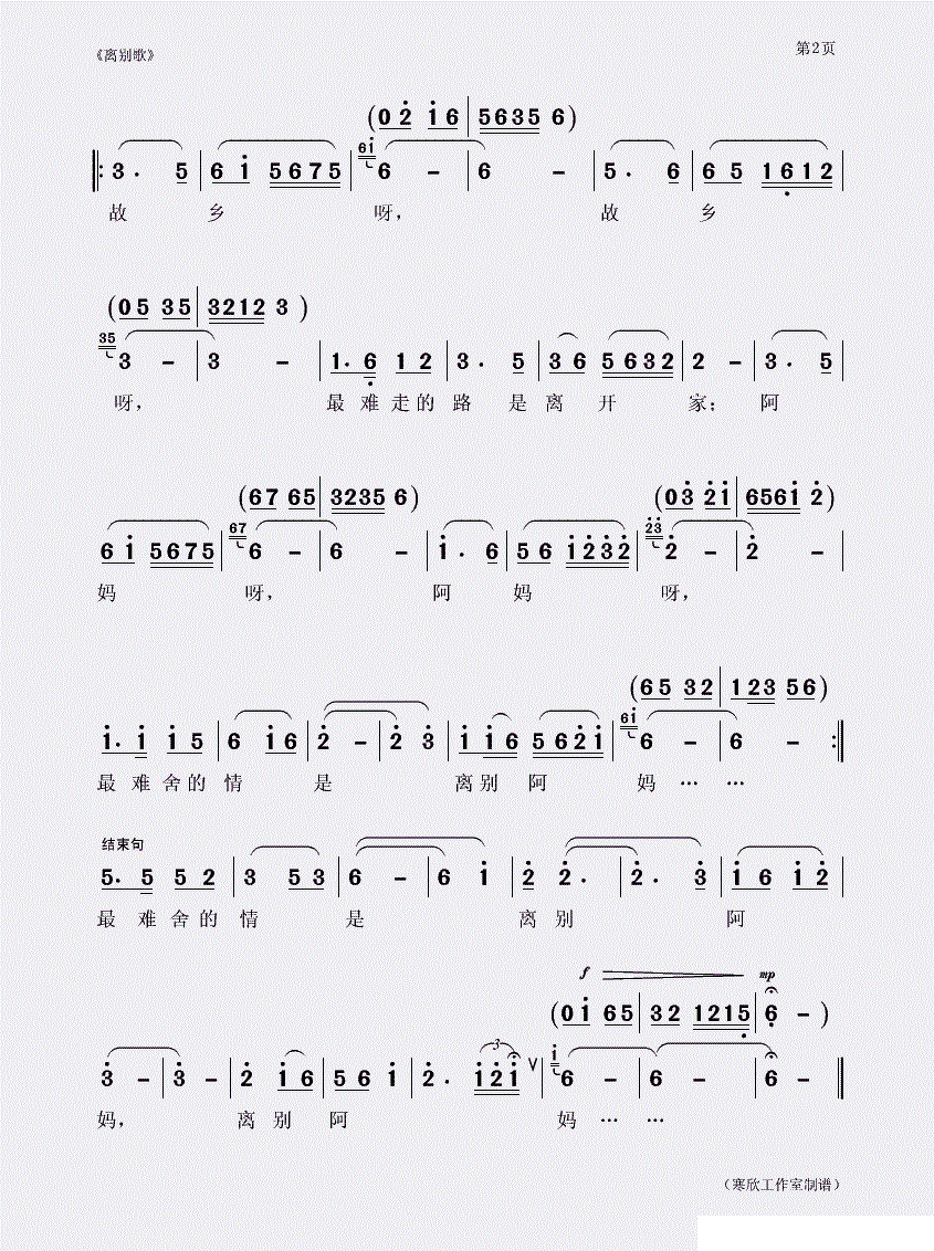 送别的歌曲谱完整版_送别简谱(2)