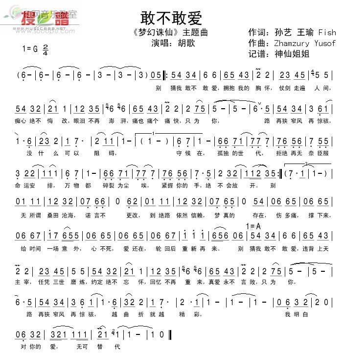敢不敢爱 胡歌 梦幻诛仙 主题曲 歌谱 简谱