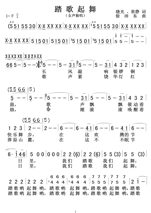踏歌起舞 歌谱 简谱