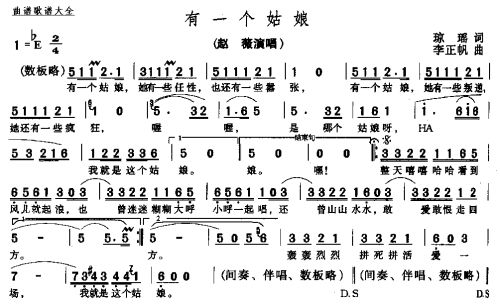 有一个姑娘 可听 歌谱 简谱