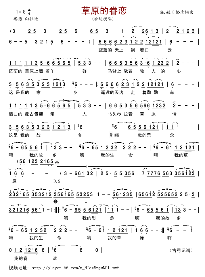 草原的眷恋 哈达 歌谱 简谱