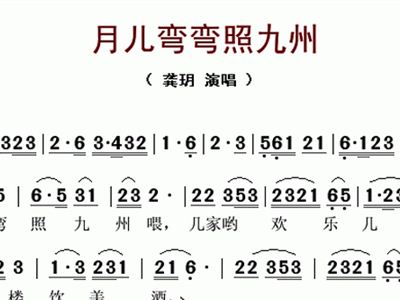 月儿照九州曲谱_我是大神仙苏月儿照(3)