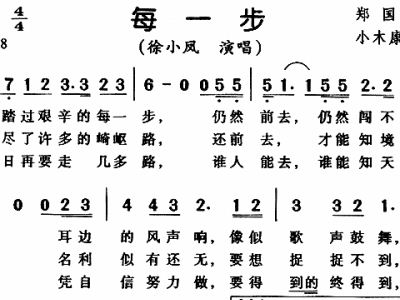 曲谱每一步_每一步都算数图片