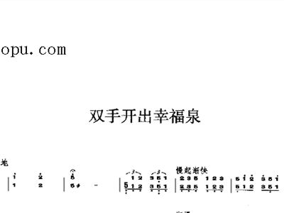 幸福泉简谱_在泉边简谱(3)