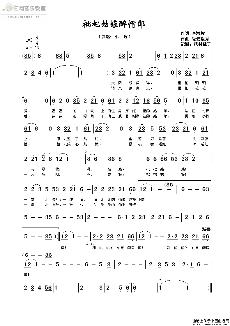 枇杷姑娘醉情郎 歌谱 简谱