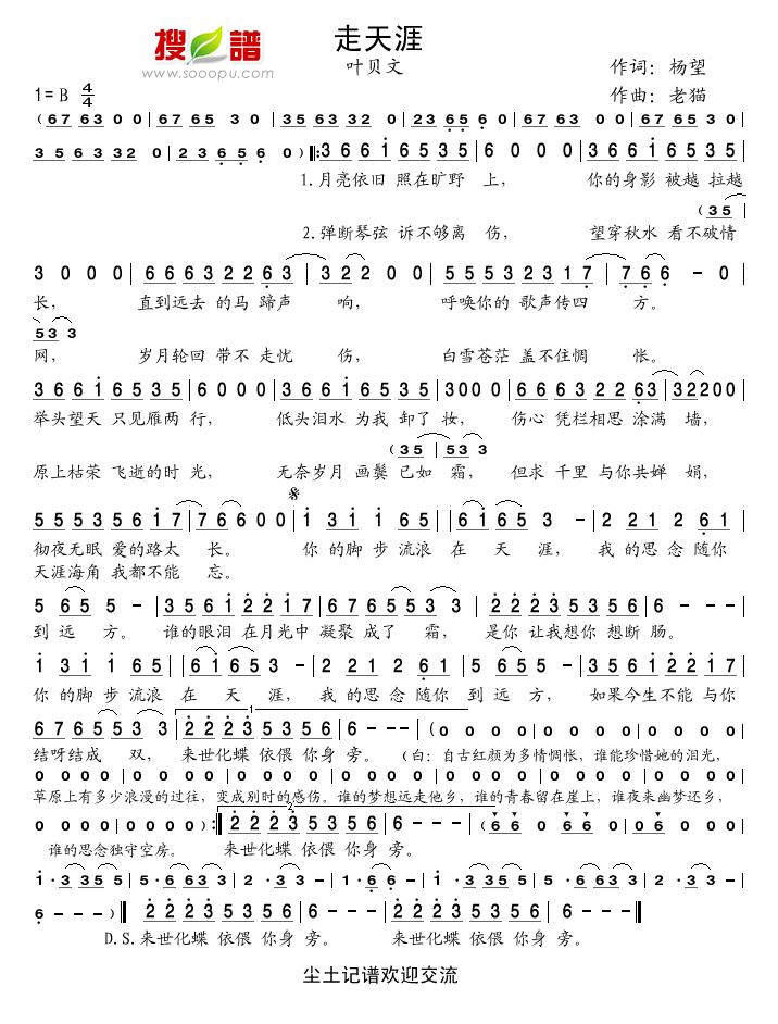 走天涯葫芦丝简谱_走天涯简谱