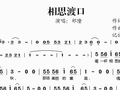 桃叶渡简谱_桃叶渡(2)