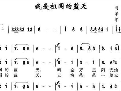 简谱我爱祖国的蓝天_我爱祖国的蓝天(2)