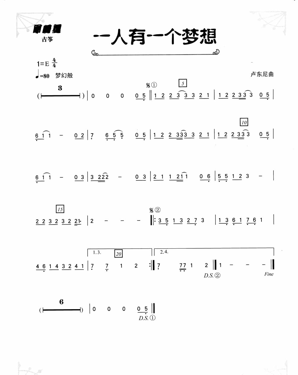 一人有一个梦想