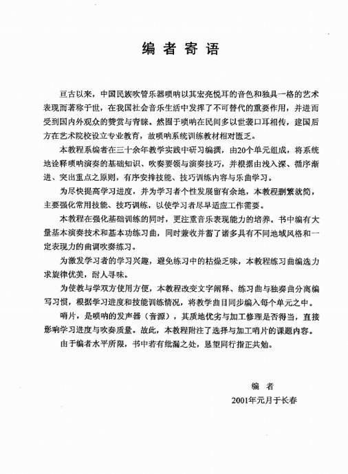 唢呐简谱教程_简捷实用唢呐教程 上册 41 60(3)