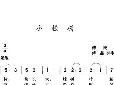 简谱小松树_小松树简谱歌谱