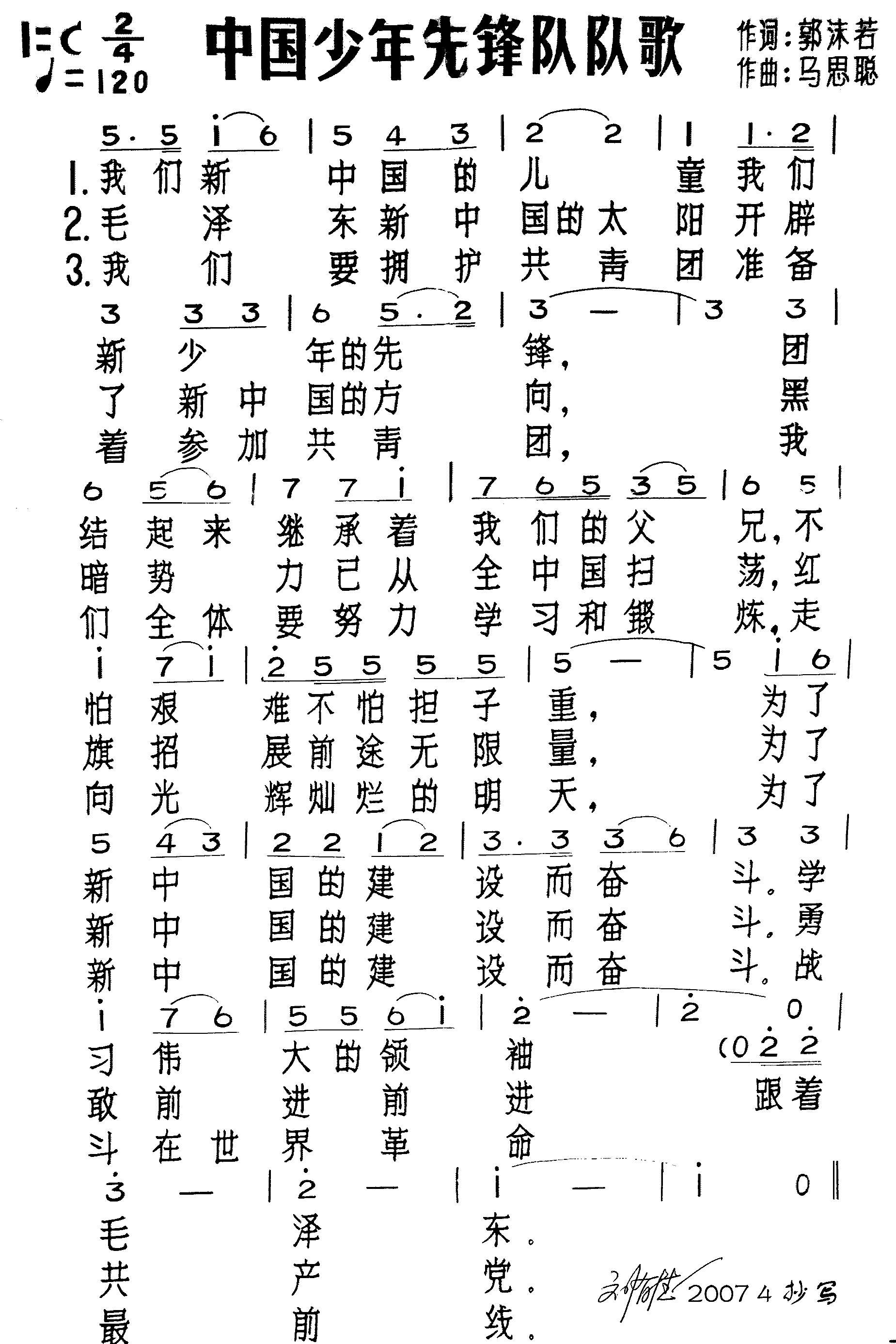 少年队队歌简谱_少年先锋队队歌简谱