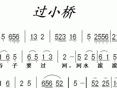 小桥简谱_小桥简谱蒋大为图片(3)