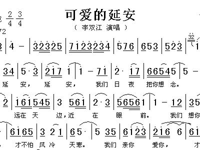 延安的歌曲谱子_儿童歌曲谱子大全图片(2)